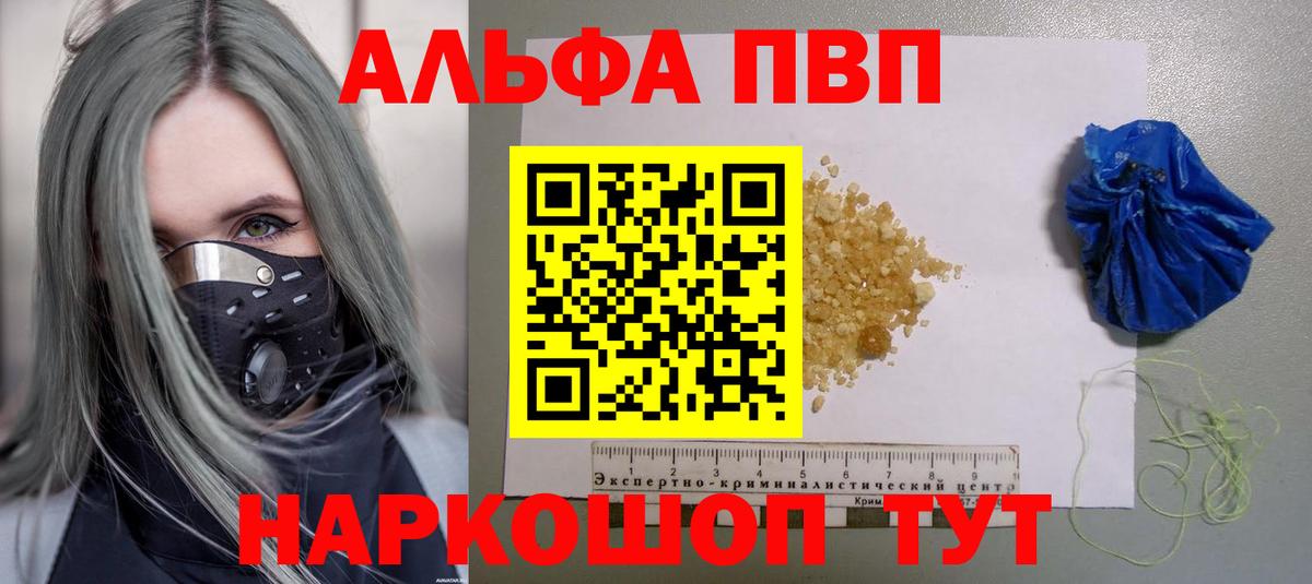 APVP Соль  Вход с VPN  Холмск 