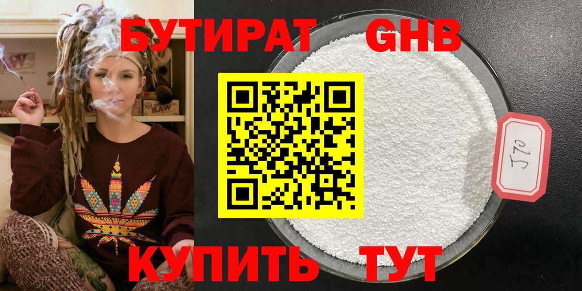Холмск  БУТИРАТ BDO  Бутират  Вход с VPN 