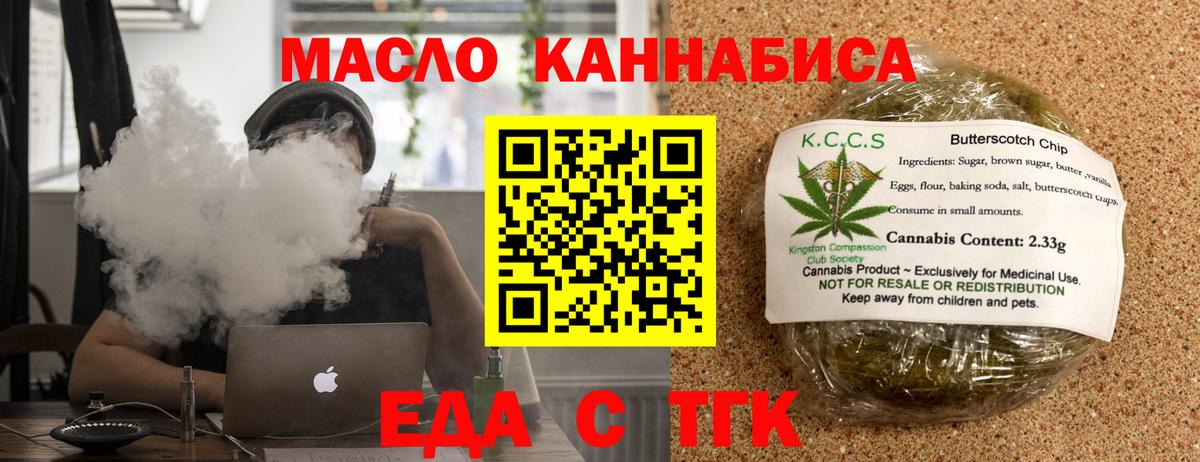 Печенье с ТГК марихуана  Вход с VPN  Холмск 