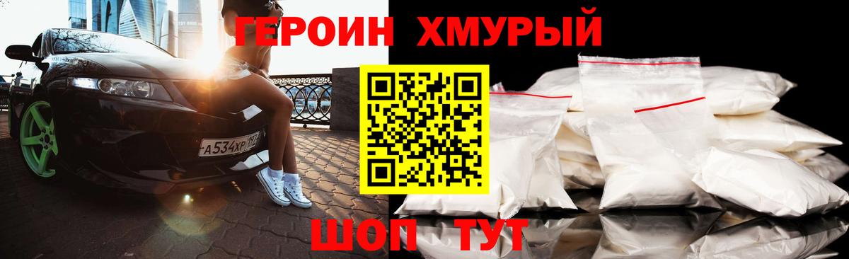 ГЕРОИН афганец Холмск