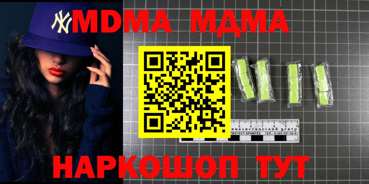 МДМА молли  Вход с VPN  MDMA  Холмск  МДМА Molly 